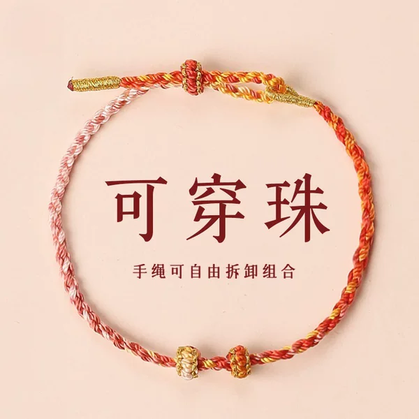 2mm Ultra-Fine Hand-Woven Bracelet Wearable Gold Transfer Bead Braided Rope Semi-Finished DIY Safe Red Rope Bracelet