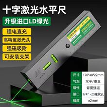 厂家批发水平仪绿光带强磁激光电子水平仪小型十字测量仪平水仪