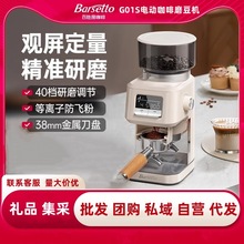 Barsetto百胜图G01S电动专业咖啡磨豆机家商用小型意式手冲研磨器