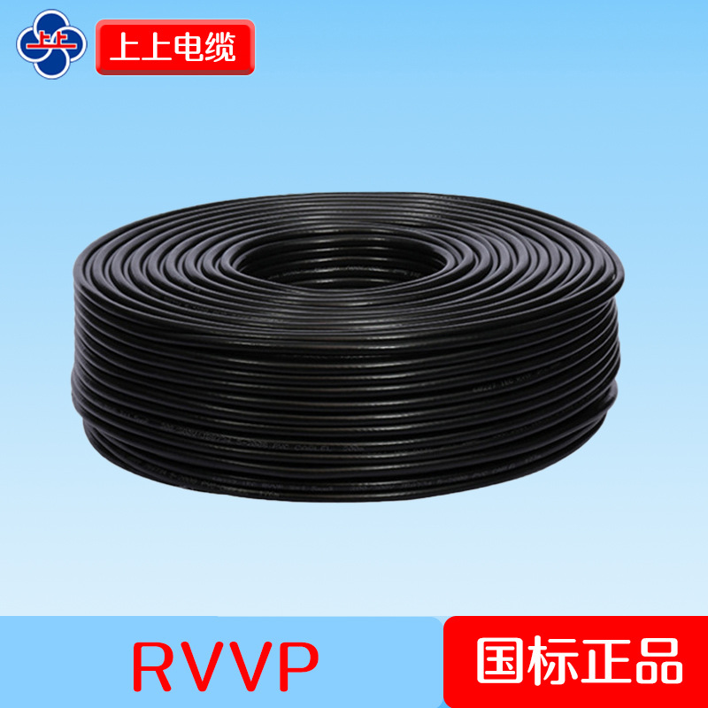 上上电缆 厂家直销 RVVP 4*0.5/0.75/1.0平方 铜芯控制电缆 绝缘