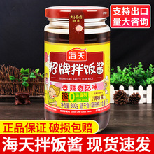 包邮海天招牌拌饭酱300g家用香辣香菇酱下饭菜辣椒酱烧烤酱拌面酱