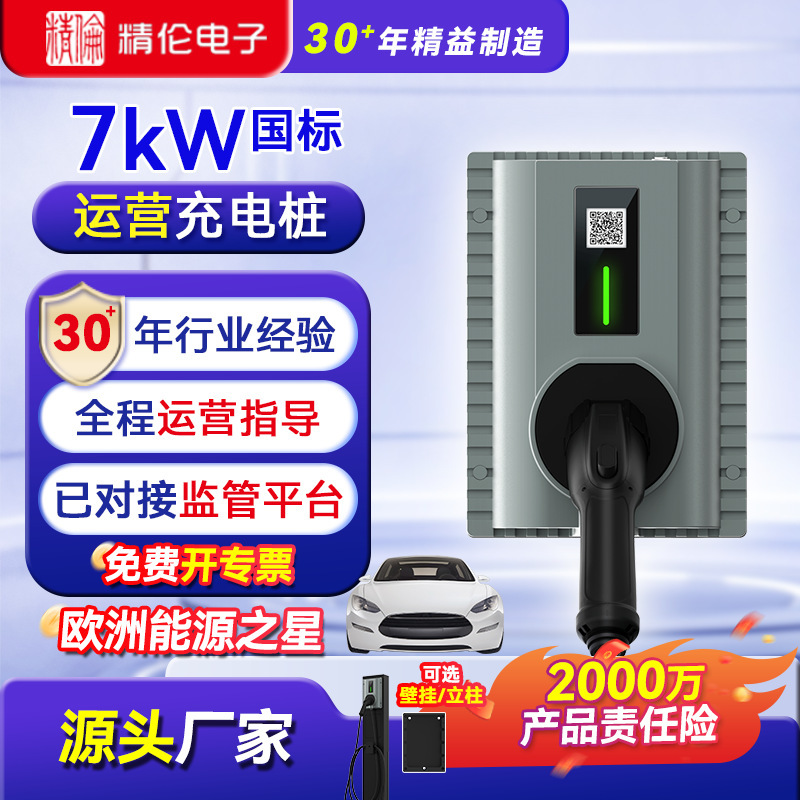 [上場企業] Jinglun 7kw 商用共有新エネルギー電気自動車 7kw AC 充電パイル 2312|undefined