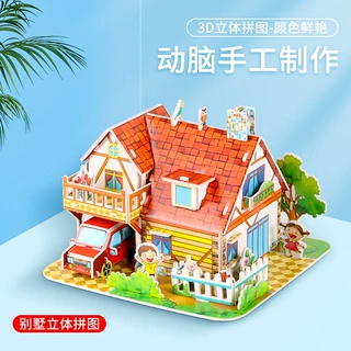 儿童立体拼图手工DIY玩具别墅房子模型动手动脑白卡大四片
