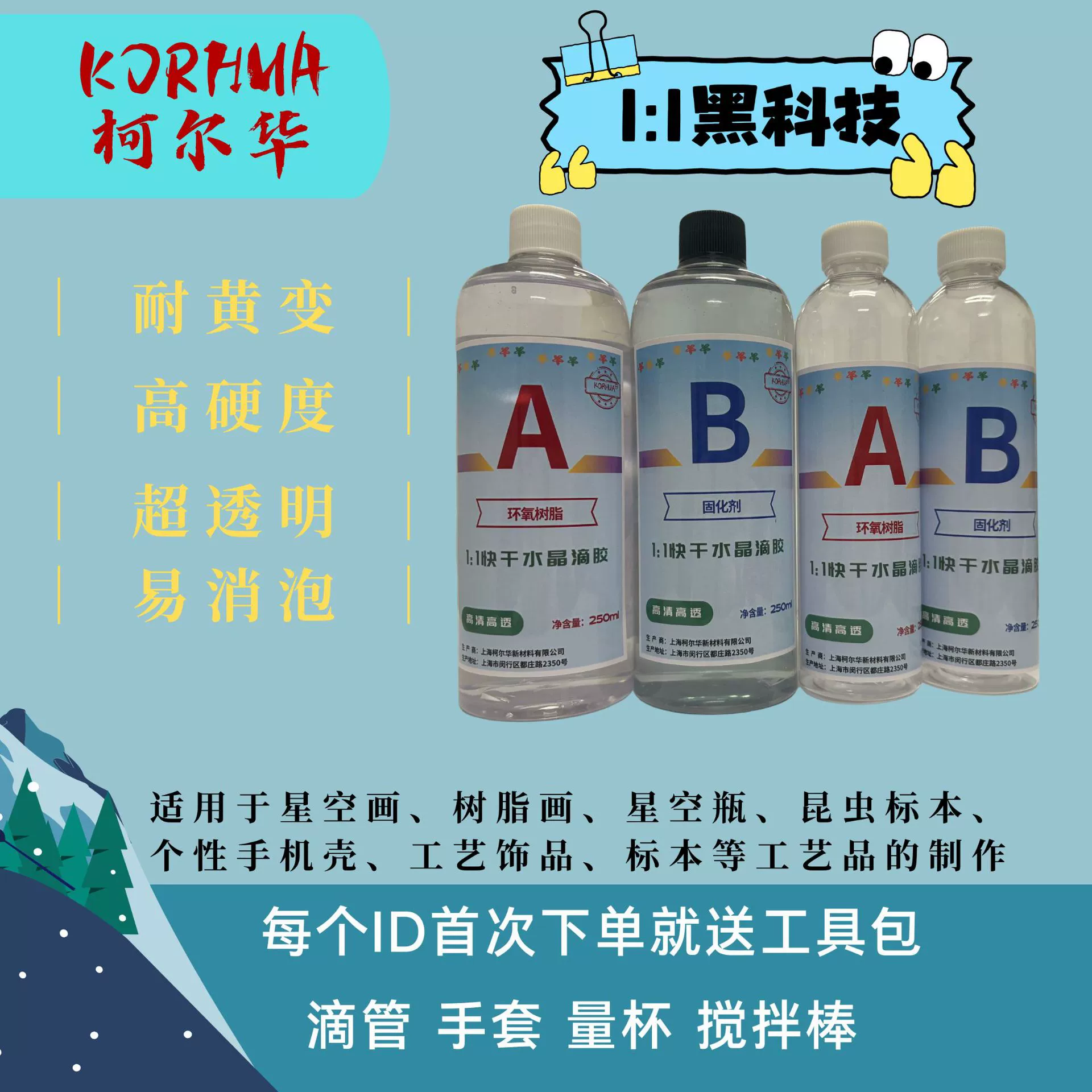 1:1 высокий прозрачный кристалл капающий черный технология желтый устойчивый клей DIY украшения клей