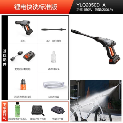 Car washing machine washing machine high-pressure water pump - lithium-battery-quick-wash-standard-version
