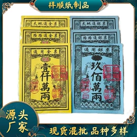 殡葬用品;冥币/纸钱;其他民间工艺