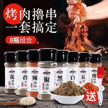 烧烤调料组合家用香辛料调味品孜然粉椒盐粉辣椒粉套烧烤撒料粉