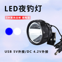渔夫之宝聚光5W蓝光灯头usb外接充电宝白光钓鱼灯5V 4V钓箱用灯头