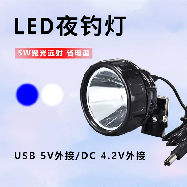 Fisherman's Treasure Spotlight 5W Blue Light Lamp Cap usb External Charging Treasure White Light Fishing Lamp 5V 4V Fishing Box Lamp Cap