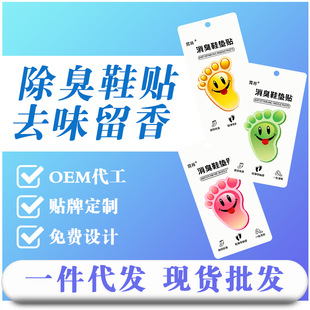 Deodorant Shoe Sticker Deodorant Foot Odor Deodorant Basketball Shoes Deodorant Deodorant Sweat Absorbing Foot Fragrant Insoles Deodorant Artifact