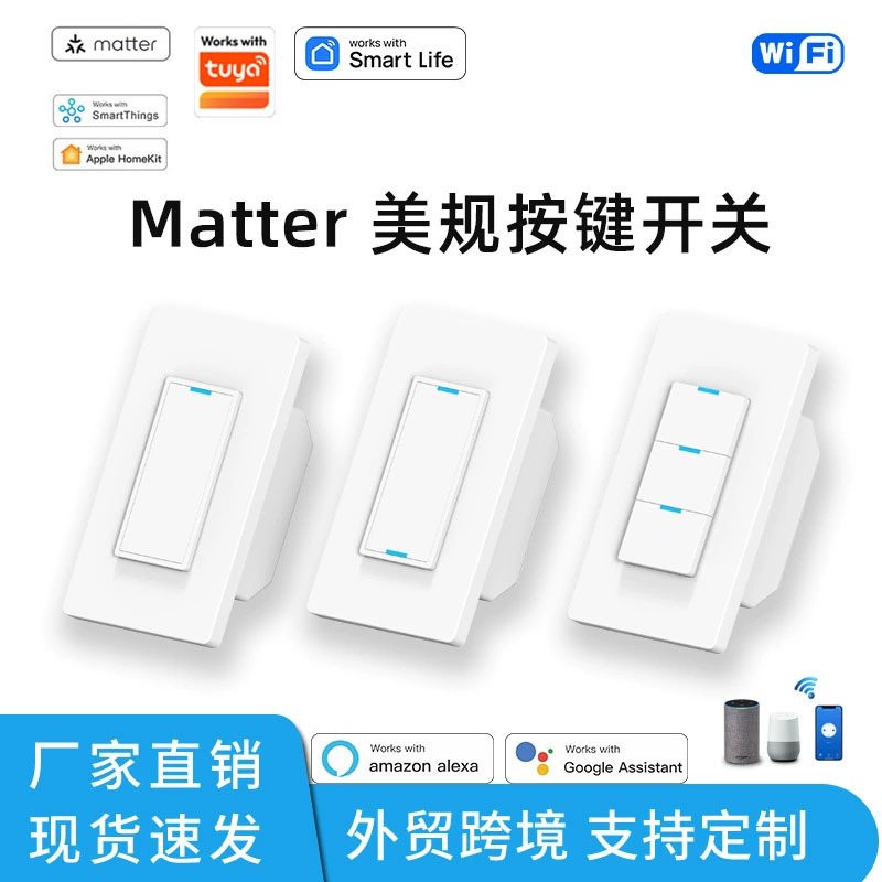 涂鸦matter美规智能开关wifi按键零火aleax语音时控控制智能家居