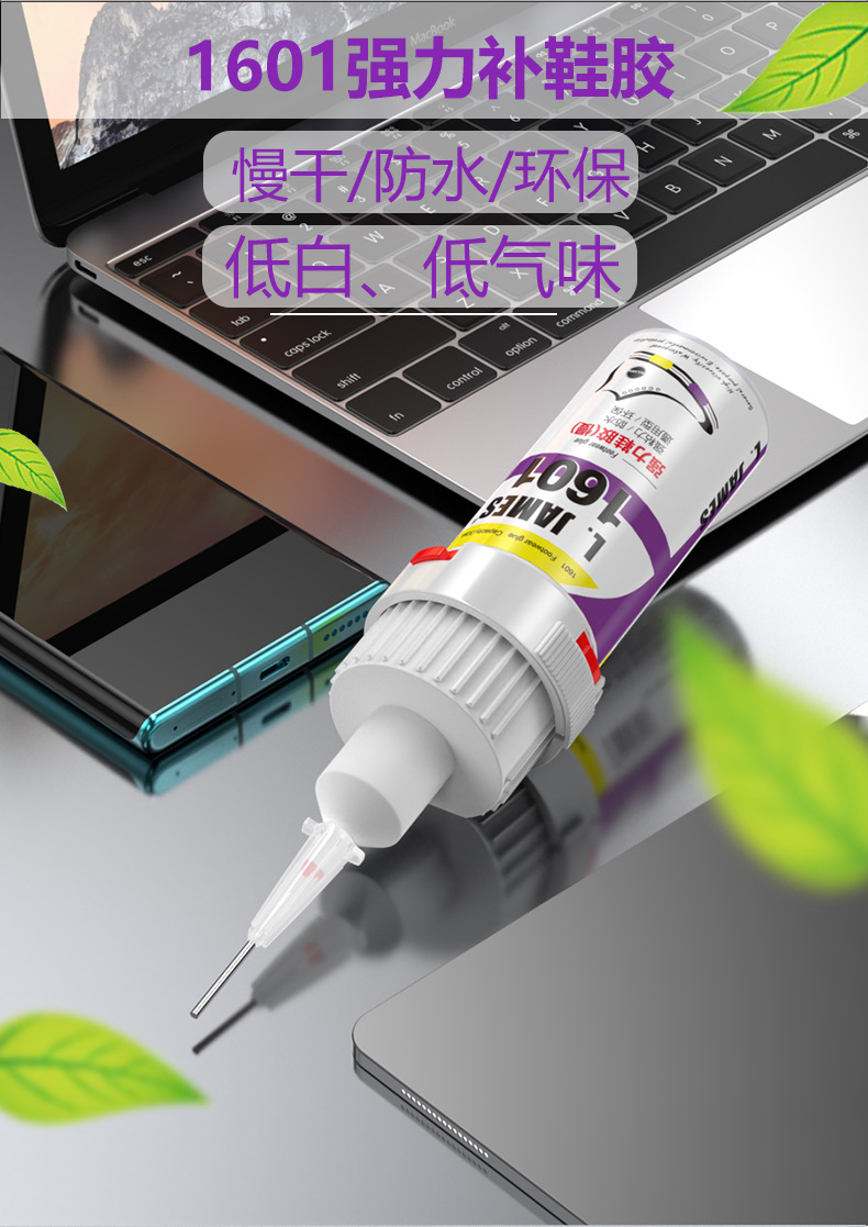 1601强力补鞋胶20ML_04