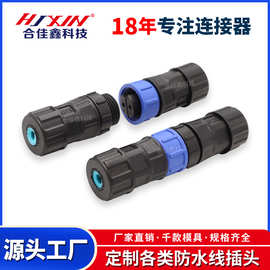 组装防水插头 m12防水连接器接头 养殖植物灯m19接线端子转接器