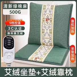 药益宝电加热艾绒坐垫家用办公养生艾灸热敷垫