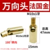 French gold universal head 180° (25g)