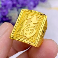 高仿霸气沙金福字戒指铜镀18k金土豪金活口男镀锡金宽面大指环高