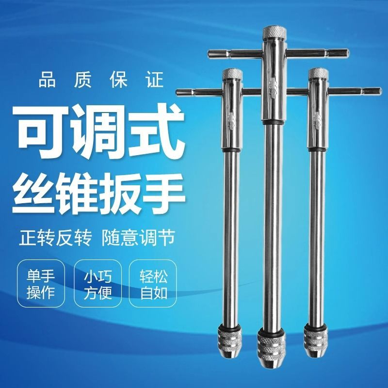 正反可调式T型加长棘轮丝锥扳手绞手工具高效适用满足各种需求
