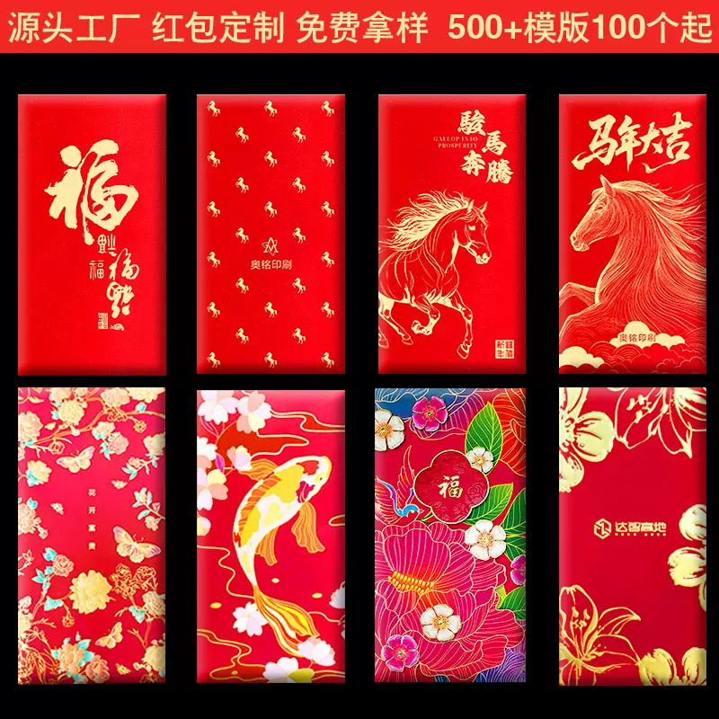 2026马年红包定制logo触感金色福字港版利是封创意广告红包袋定做