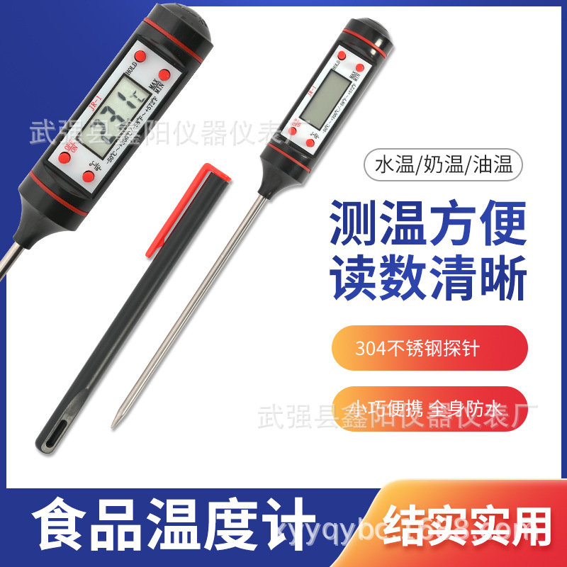JR-1厨房食品温度计烧烤温度计油温水温奶温温度计笔式温度计BBQ