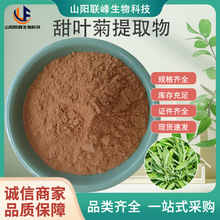甜叶菊提取物10:1甜叶菊糖苷行业优选SC厂家货源甜叶菊植物粉末