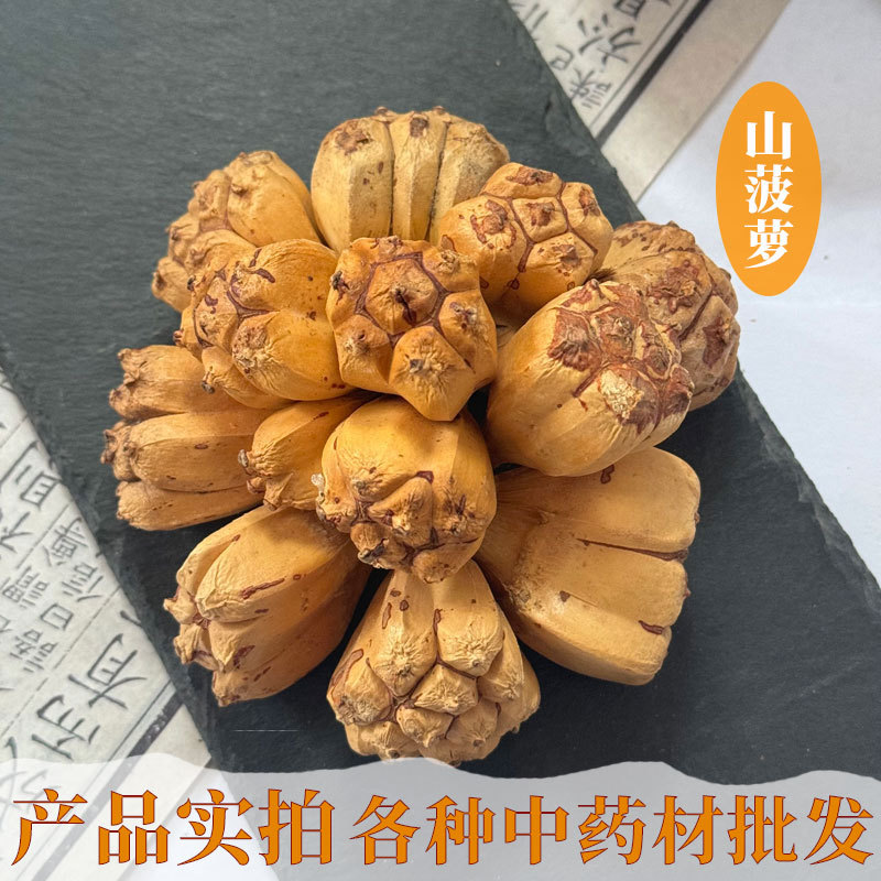 山菠萝中药材批发莲花山菠萝 散装滴血莲花原籽 野菠萝 500克新货