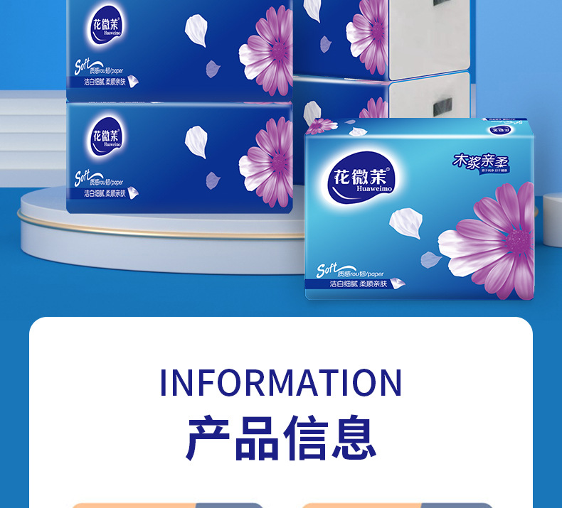花微茉木浆抽纸-详情页_02
