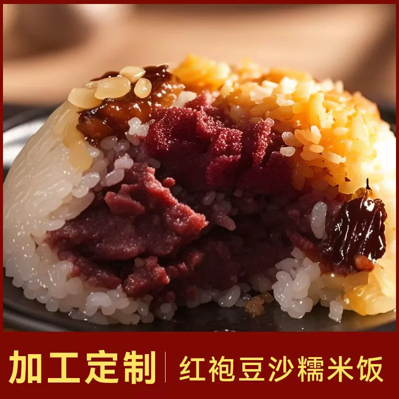 加工定制红袍豆沙糯米饭糯米方便饭红袍豆沙传统饭八宝饭便携速食