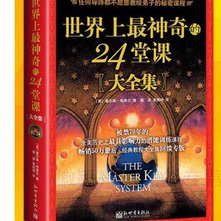 The World's Most Magical 24 Classes (US) Charles Hanel's Translation of Huang Xiaoyan Has Influence
