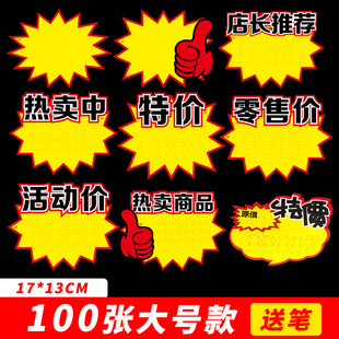 Supermarket POP advertising paper price tag exploding commodity price tag fruit promotion price display card