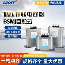 华通FATO自愈式并联电力电容器BSMJ0.45-10-3/15-3/20-3无功补偿