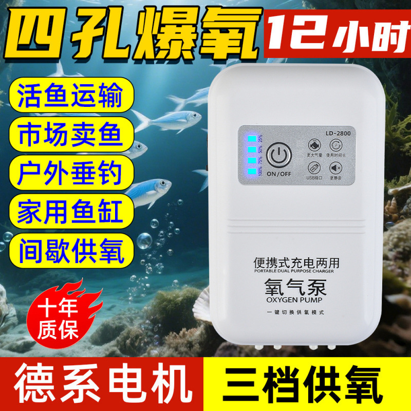 家用户外养鱼钓鱼锂电池充电增氧泵增氧机车载氧气小型打氧机两用
