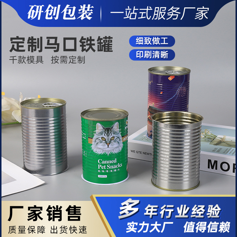 宠物零食罐子空瓶马口铁罐易拉罐定 做  密封铁罐厂家直供