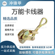 多功能卡线器手动收万能卡头钢丝绳拉紧器导线卡线器电缆紧线钳