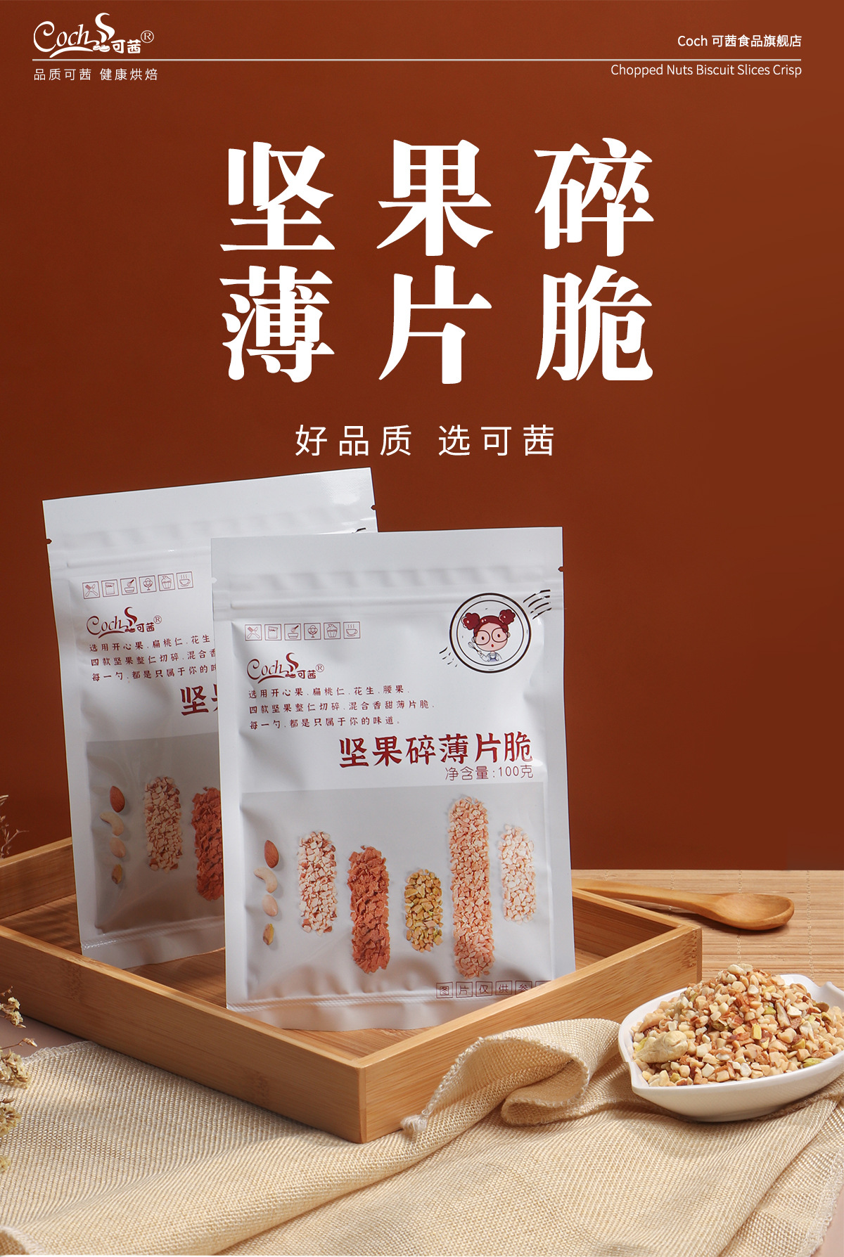 坚果碎薄片脆详情1_01.jpg