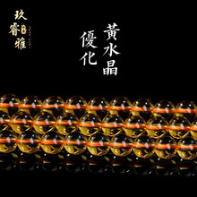 玖睿雅水晶 天然7A级黄水晶散珠 圆珠黄水晶半成品 DIY饰品 批发