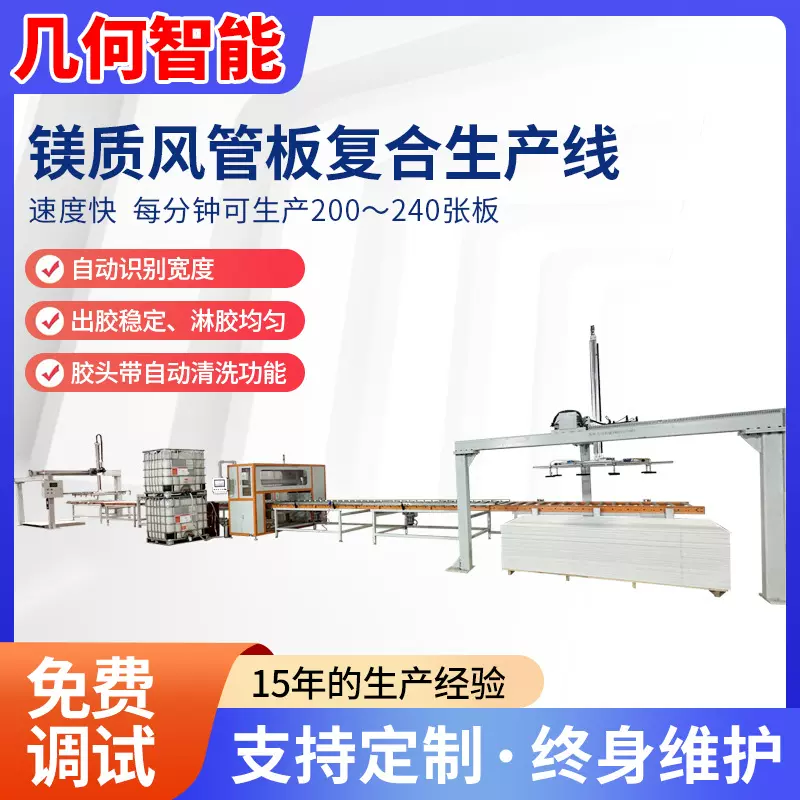 工厂全自动建材板镁质风管板复合生产线淋胶机平贴冰火板贴面机