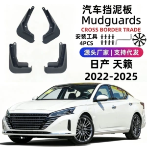 Suitable for 22-25 Nissan Teana models, soft rubber car mud flaps, cross-border foreign trade, one-piece drop shipping