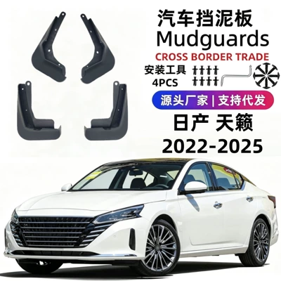 Suitable for 22-25 Nissan Teana models, soft rubber car mud flaps, cross-border foreign trade, one-piece drop shipping
