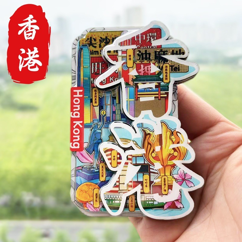 [文化的で創造的な必需品] 香港木製金属冷蔵庫マグネットクリエイティブ磁気中国都市スタイル DIY 旅行お土産|undefined
