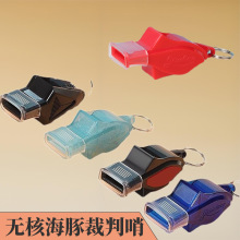 口哨体育老师超大声超响哨子篮球裁判专用海豚运动救生求生足球哨
