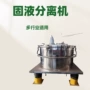 平板式工业固液变频离心机