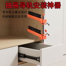 抽屉导轨安装辅助器可调节拼接款抽屉轨道快速固定定位器木工工具
