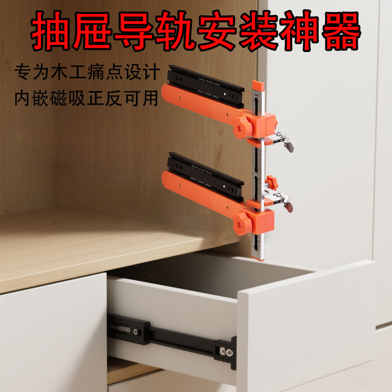 抽屉导轨安装辅助器可调节拼接款抽屉轨道快速固定定位器木工工具