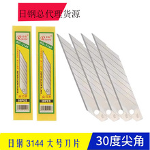 30度尖刀片 大号锋利工具刀18MM美工刀备用刀片尖角刀片介刀刀片
