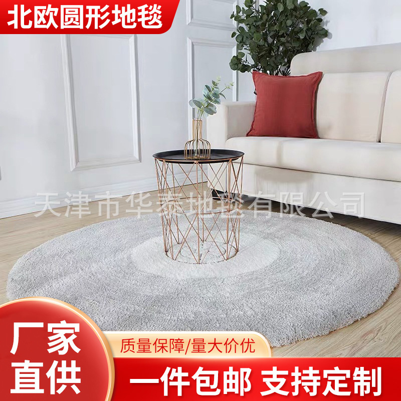 북유럽 라운드 카펫 간단한 거실 커피 테이블 소파 침실 어린이 침대 사이드 컴퓨터 회전 의자 바닥 매트