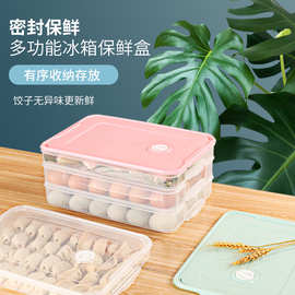 饺子盒厨房家用冰箱速冻水饺盒馄饨专用冻饺子保鲜收纳盒多层托盘