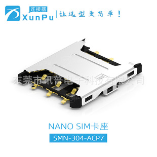 Ӎ�� SMN-304-ACP6 NANO SIM���� PUSH PULL ����ʽ 1.35H 6P����
