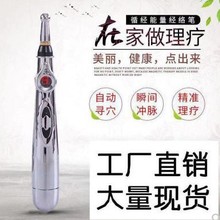 经络笔电子针灸笔自动找穴位通用理疗循经能量点穴棒按摩器拔筋棒