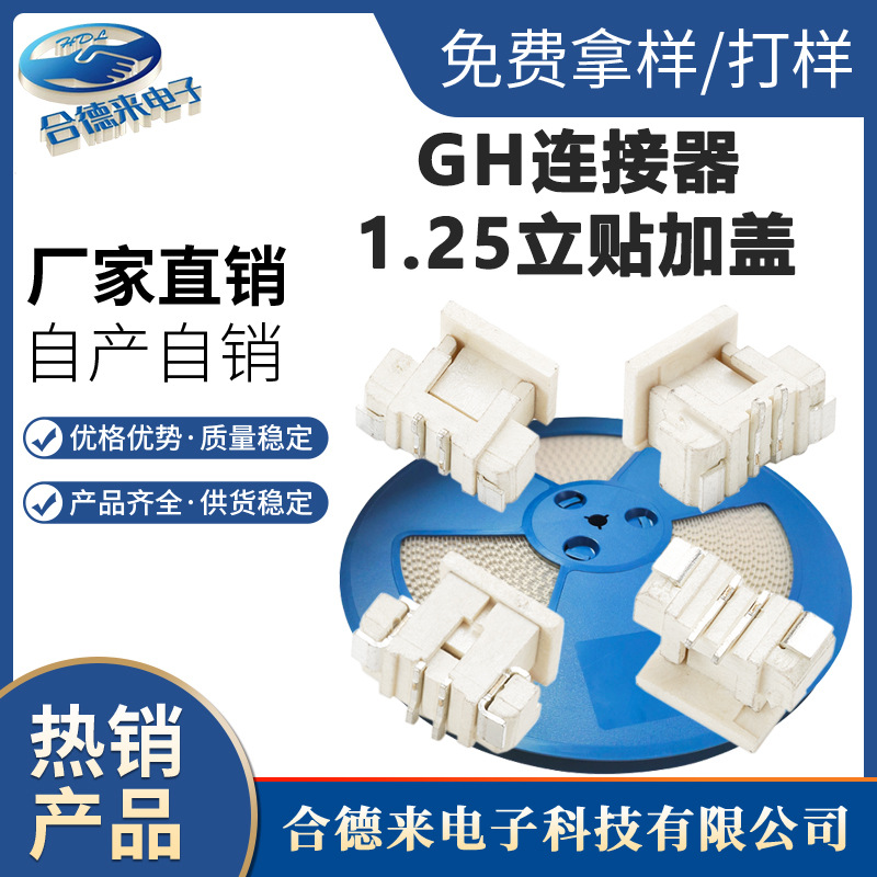 HDL合德来WAFER2.0连接器1.25间距立贴卧贴1.0接线端子1.5针座2.5