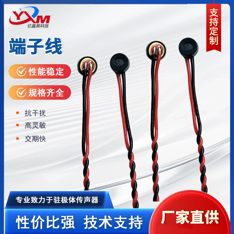 6022/6027咪头加套带线1.25/2.0端子高灵敏抗噪抗干扰咪头麦克风